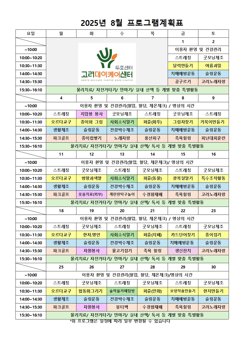 2025년 8월 프로그램계획표 001.jpg